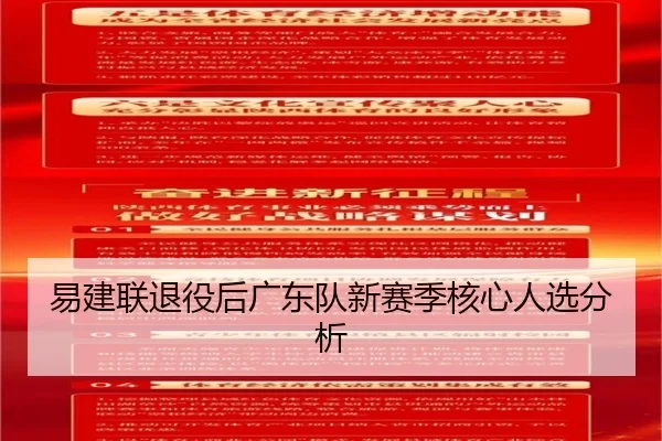 yi-jian-lian-tui-yi-hou-guang-dong-dui-xin-sai-ji-he-xin-ren-xuan-fen-xi-1-357.jpg